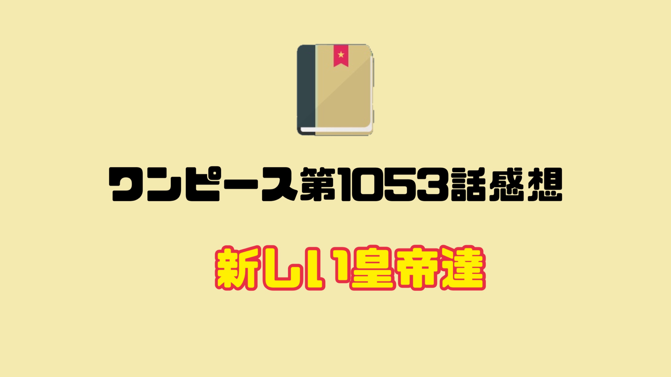 休載前ラストで衝撃の展開 物語は最終章へ のり助の趣味ブログ